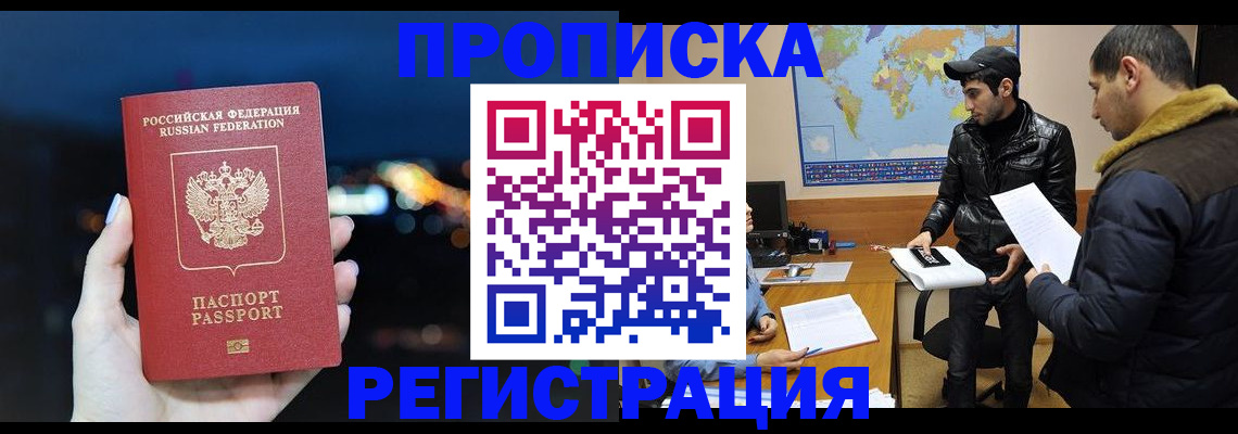 прописка для кредита в Бирске