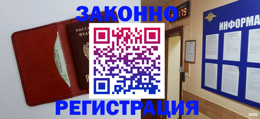 прописка законно в Бирске