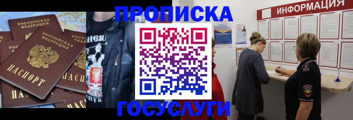 временная регистрация адрес в Бирске